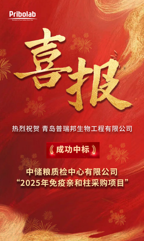【捷报】恭喜我司中标中储粮2025年度采购项目！ - Cover Image